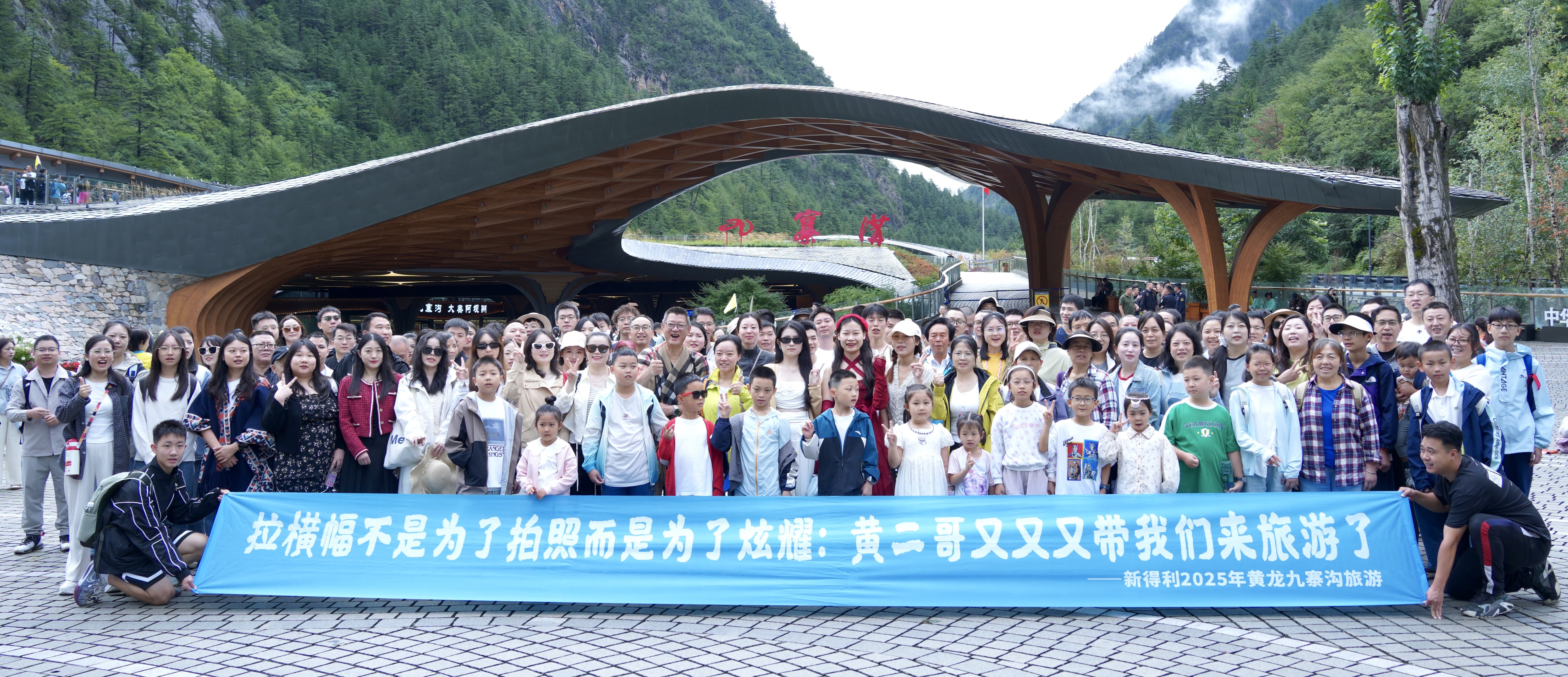 山水共情，藏羌同欢丨九游2025年黄龙九寨之旅